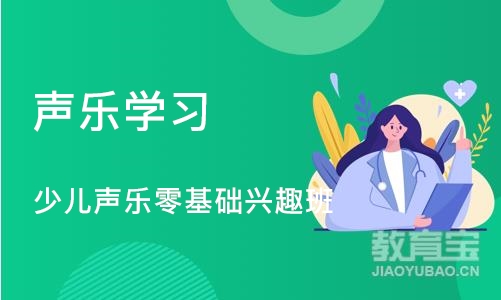 成都声乐学习