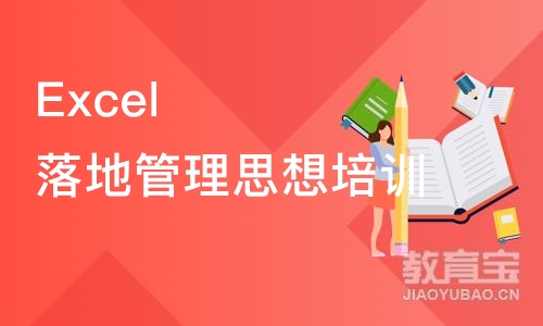 厦门Excel落地管理思想培训班