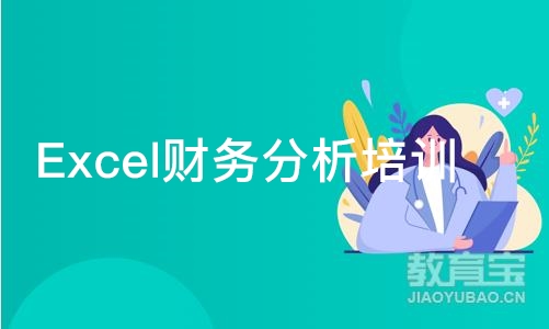 Excel财务分析培训班