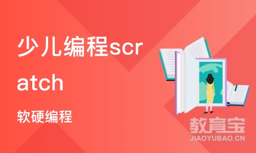 北京少儿编程scratch