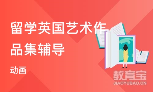 北京留学英国艺术作品集辅导