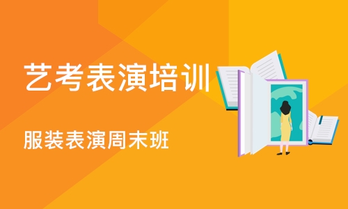 石家庄艺考表演培训