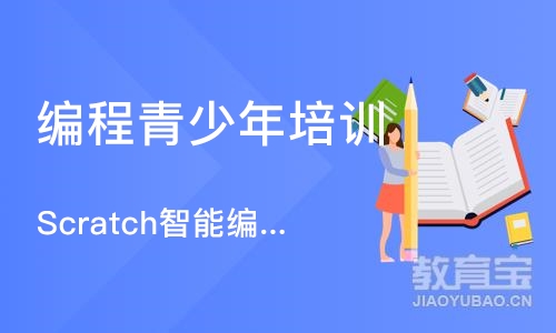 合肥童程童美.Scratch智能编程