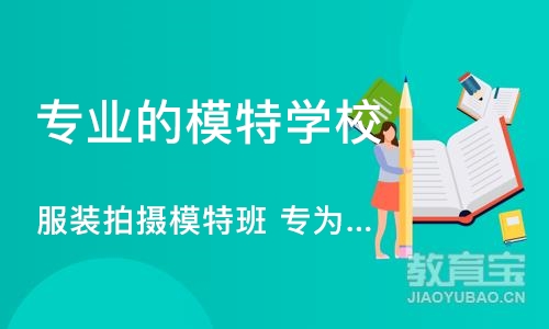 郑州专业的模特学校