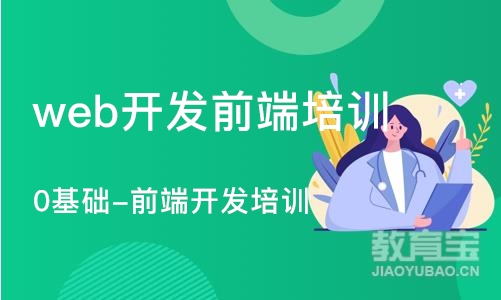 武汉web开发前端培训机构