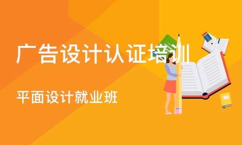 北京广告设计认证培训