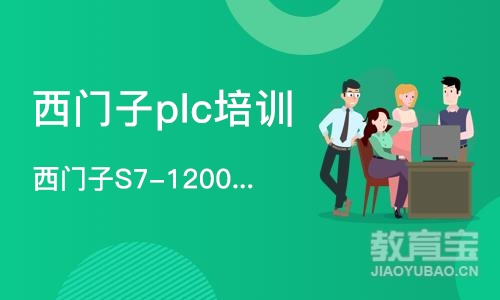 西门子S7-1200/1500综合班