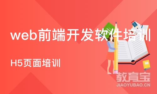 郑州web前端开发软件培训