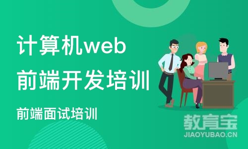 郑州计算机web前端开发培训