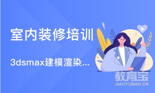北京3dsmax建模渲染班