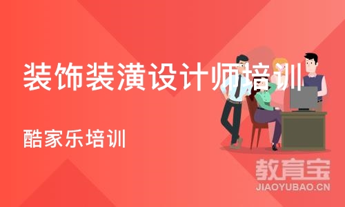 北京酷家乐培训班