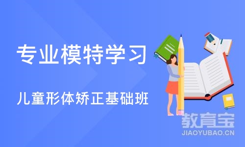 郑州专业模特学习