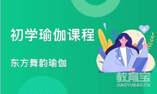 郑州初学瑜伽课程