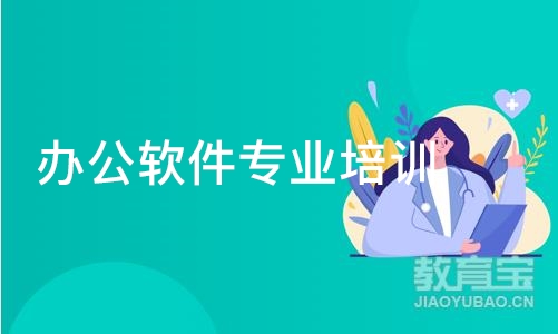 成都办公软件专业培训