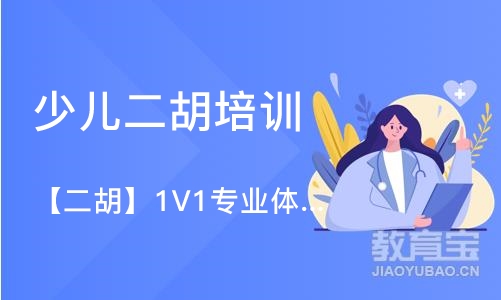 济南少儿二胡培训学校