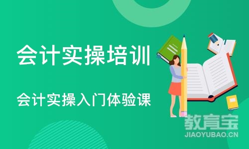 合肥会计实操培训课程