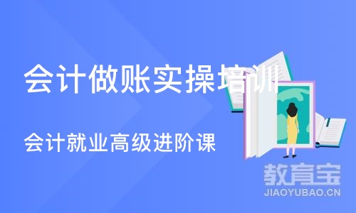 合肥会计做账实操培训