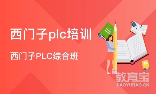 武汉西门子plc培训