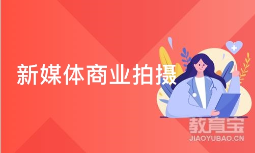 沈阳新媒体商业拍摄