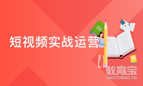 沈阳短视频实战运营