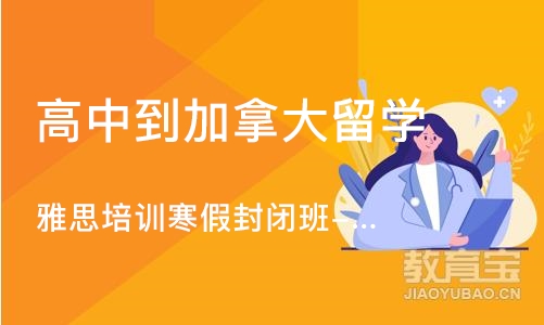 北京雅思培训寒假封闭班-2023-强化班