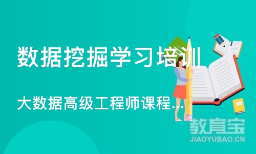 郑州数据挖掘学习培训