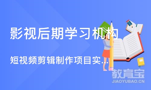 郑州影视后期学习机构