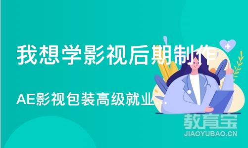 郑州我想学影视后期制作