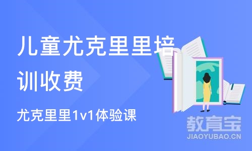 成都儿童尤克里里培训班收费