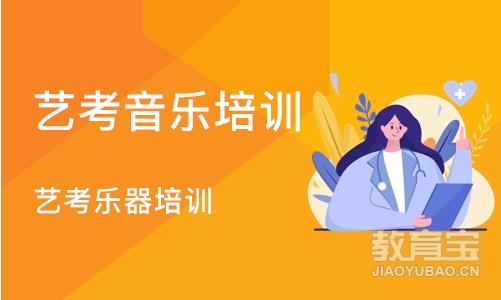 沈阳艺考音乐培训学校