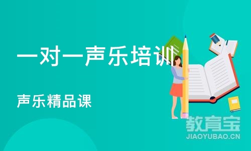 沈阳一对一声乐培训