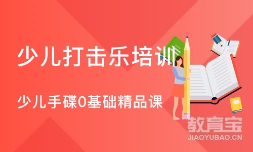 西安少儿打击乐培训班