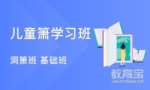 武汉儿童箫学习班