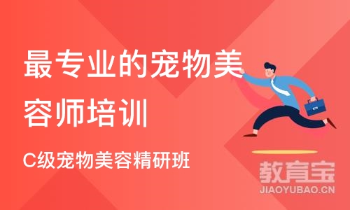 武汉*专业的宠物美容师培训机构