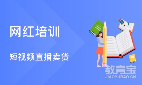 郑州网红培训课程