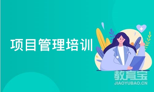 合肥项目管理培训