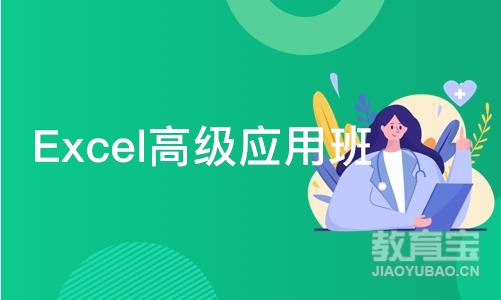 合肥Excel高级应用班