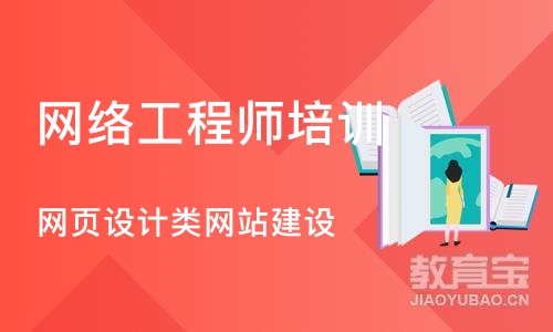 成都网络工程师培训中心