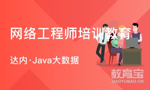 苏州网络工程师培训教育