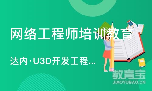 苏州网络工程师培训教育