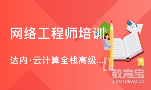 苏州网络工程师培训机构