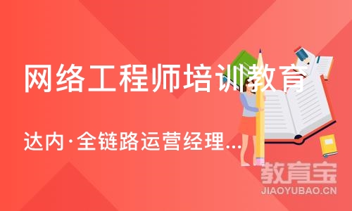 苏州网络工程师培训教育