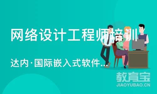 苏州网络设计工程师培训