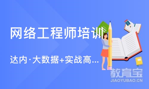 苏州网络工程师培训中心