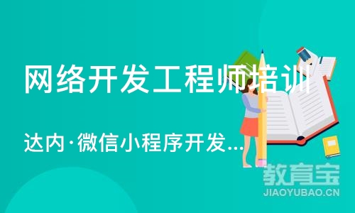 苏州网络开发工程师培训