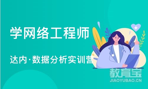 苏州学网络工程师