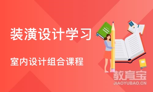 合肥装潢设计学习