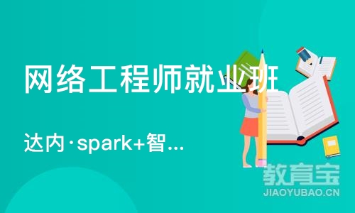 大连达内·spark+智能交通项目