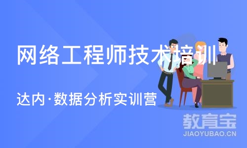 大连达内·数据分析实训营