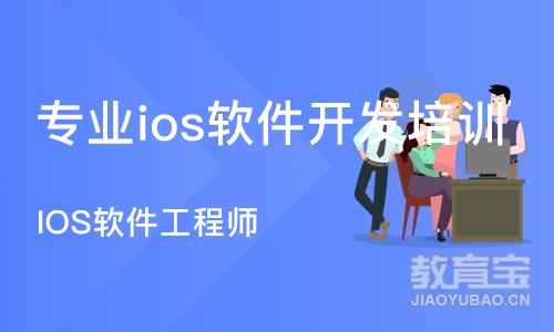 沈阳专业ios软件开发培训